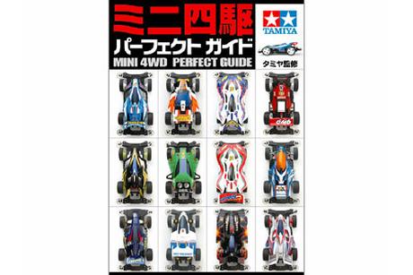 Tamiya Mini 4Wd Perfect Guide none
