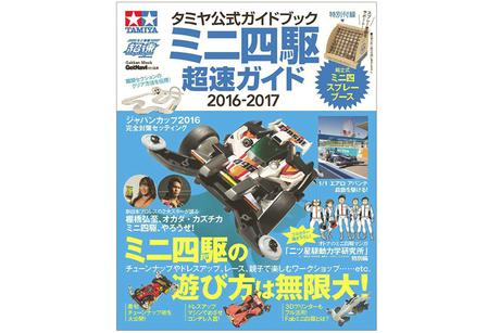Mini 4Wd Guide 2016 none