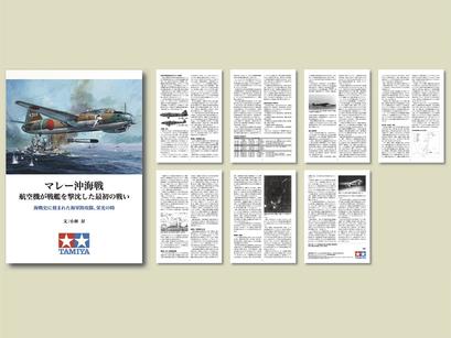 Battle Of Malaya Set 1/700 W/Background Pamphlet 4 Battle Of Malaya Set 1/700 W/Background Pamphlet