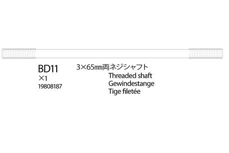 Rc 3X65Mm Threaded Shaft:58405 none